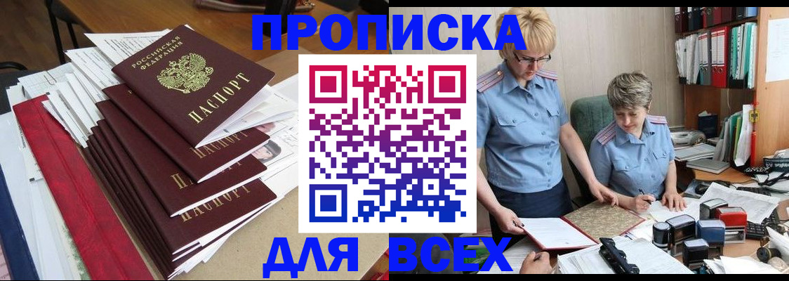 временная регистрация 2025 в Приморско-Ахтарске